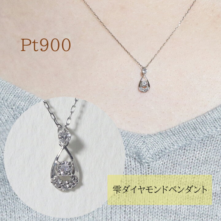 楽天市場】【ふるさと納税】プラチナ 雫ダイヤモンドペンダント 0.10ct 
