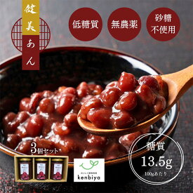 【ふるさと納税】低糖質　粒あん 3瓶 甲斐市 スイーツ グルメ お取り寄せ