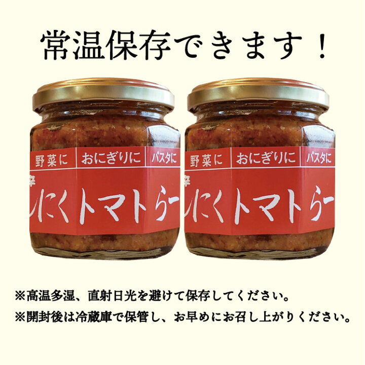 【ふるさと納税】笛吹の庄 にんにくトマトらー油 2個セット! 山梨県笛吹市 ふるさと納税 甲州スパークリング&富士北麓ハイボール&にんにくトマトらー油セット 135-006 山梨県笛吹市