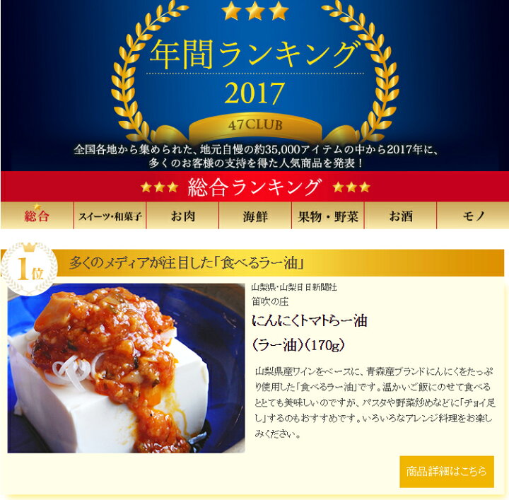 【ふるさと納税】笛吹の庄 にんにくトマトらー油 2個セット! 山梨県笛吹市 ふるさと納税 甲州スパークリング&富士北麓ハイボール&にんにくトマトらー油セット 135-006 山梨県笛吹市