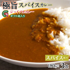 【ふるさと納税】スパイスカレールー 180gx3 ギフト箱入り 118-013