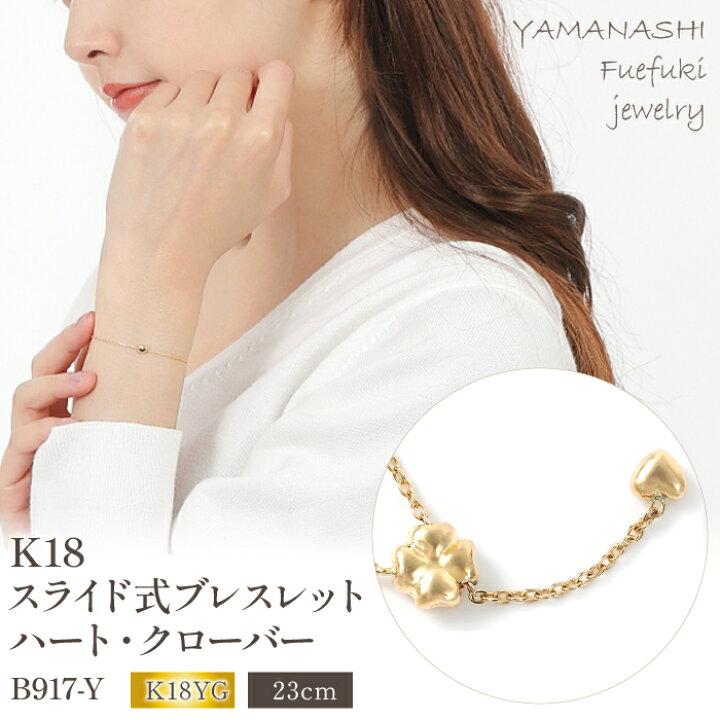 楽天市場】【ふるさと納税】K18 スライド式ブレスレット ハート 