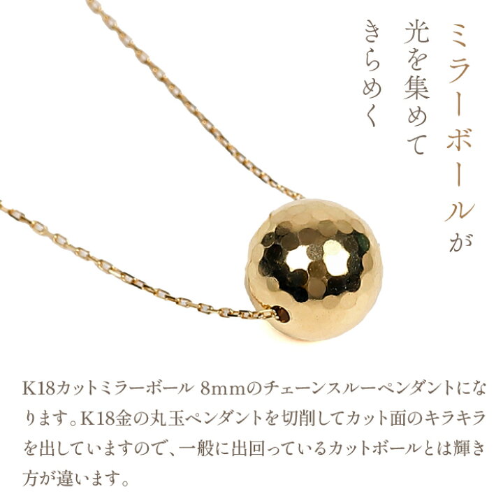 楽天市場】【ふるさと納税】K18 カットミラーボール ネックレス N389-Y 
