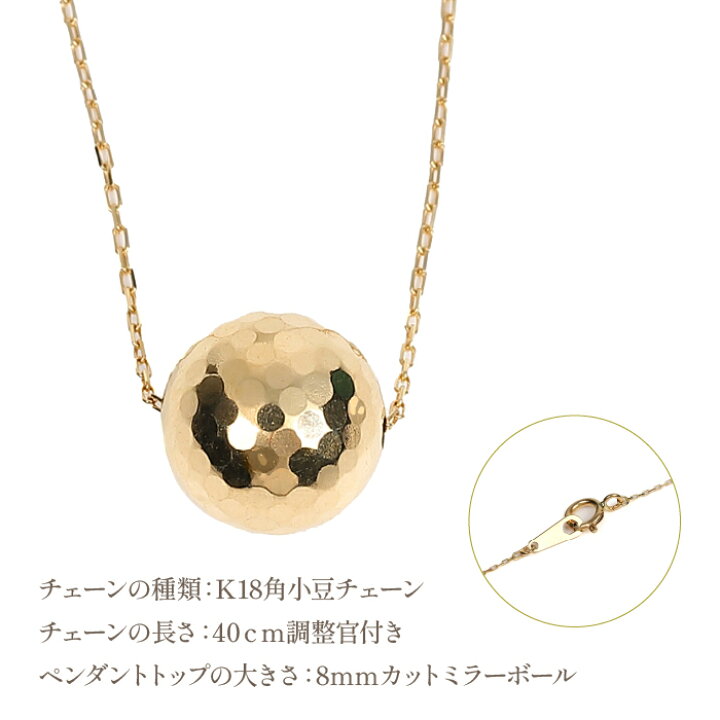 楽天市場】【ふるさと納税】K18 カットミラーボール ネックレス N389-Y  