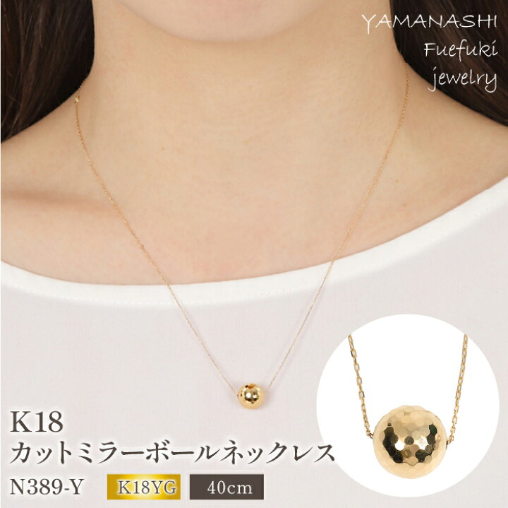 楽天市場】【ふるさと納税】K18 カットミラーボール ネックレス N389-Y 