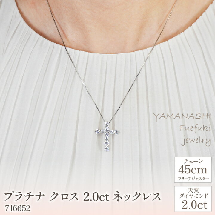 楽天市場】【ふるさと納税】プラチナ クロス 2.0ct ネックレス 管理 