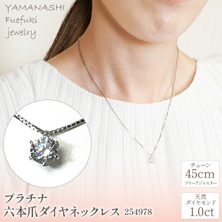 楽天市場】【ふるさと納税】プラチナ 六本爪 ダイヤ 1.0ct ネックレス  