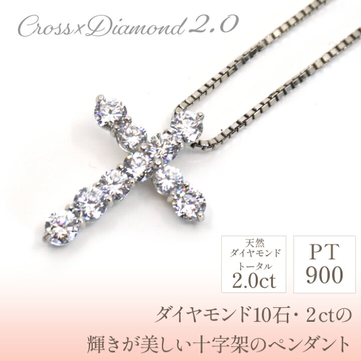 楽天市場】【ふるさと納税】プラチナ クロス 2.0ct ネックレス 管理 