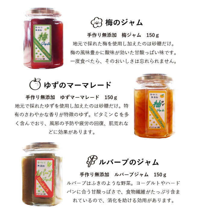 楽天市場 ふるさと納税 無添加 ジャム 梅 ルバーブ ゆず セット フルーツ 手作り びりゅう館 手作りジャム6本セット 母の日 プレゼント 送料無料 山梨県上野原市