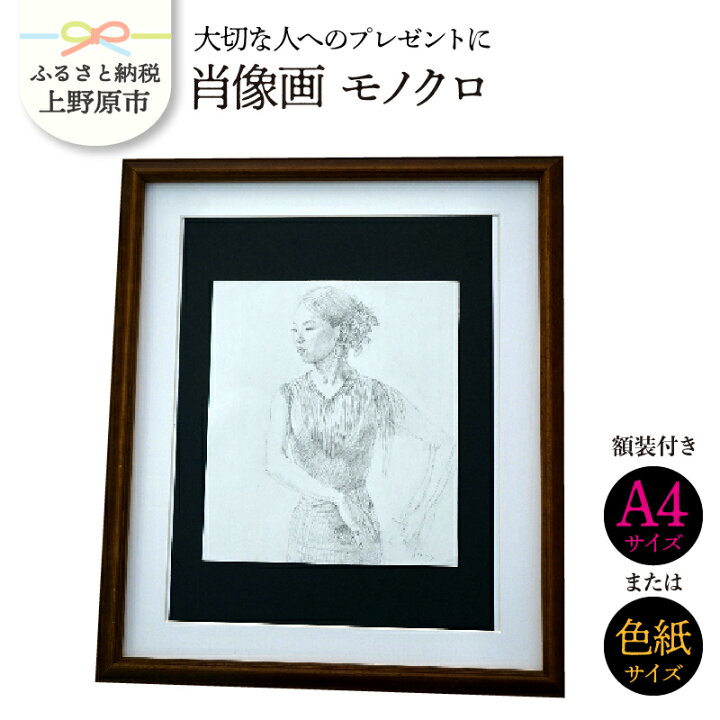 楽天市場 ふるさと納税 大切な人に 肖像画 モノクロ 記念品 受注制作致 贈り物 イラスト 送料無料 山梨県上野原市 楽天市場 ふるさと納税 大切な人に 肖像画 モノクロ 記念品 受注制作致 贈り物 イラスト 送料無料 山梨県上野原市