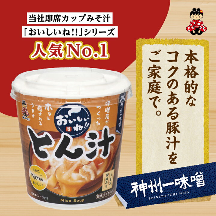 楽天市場】【ふるさと納税】 ＼味噌作り100年！ 神州一味噌 ／ 豚汁60 