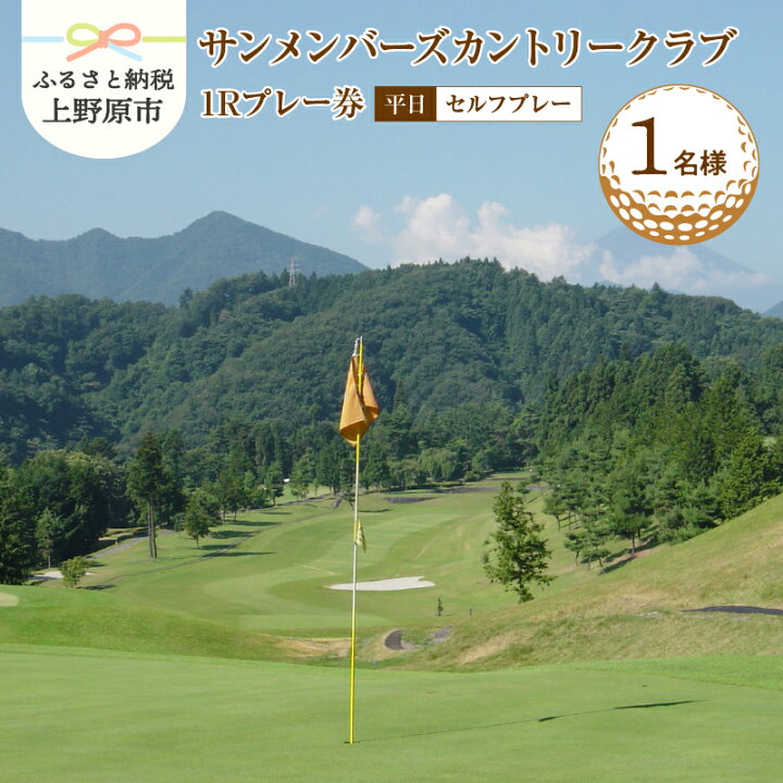 楽天市場】【ふるさと納税】 ゴルフ ゴルフ場 チケット プレー券 利用 