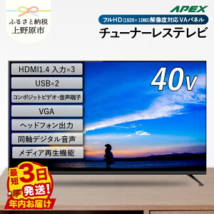 �y�ӂ邳�Ɣ[�Łz �y�ŒZ3�������z �`���[�i�[���X�e���r 40�^ �t�����j�^�[ (AP40APX) �Z�J���h�e���r 40V �q�ǂ��p �Q���p �t���n�C�r�W���� �Ǌ|���\ VESA�Ή� �Ɠd �d�����i 40�C���` �@�l�p