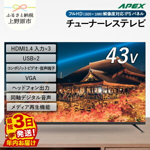 �y�ӂ邳�Ɣ[�Łz �y�ŒZ3�������z �`���[�i�[���X�e���r 43�^ �t�����j�^�[ (AP43APXB) �Z�J���h�e���r 43V �q�ǂ��p �Q���p �t���n�C�r�W���� �Ǌ|���\ VESA�Ή� �Ɠd �d�����i 43�C���` �@�l