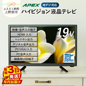 �y�ӂ邳�Ɣ[�Łz �y�ŒZ3�������z �e���r 19�^ �n�C�r�W����TV �t���e���r (AP1910BJMK3) �Z�J���h�e���r 19V �q�ǂ��p �Q���p �n�C�r�W���� �Ǌ|���\ VESA�Ή� ���{�� �������Y �Ɠd �d�����i 19