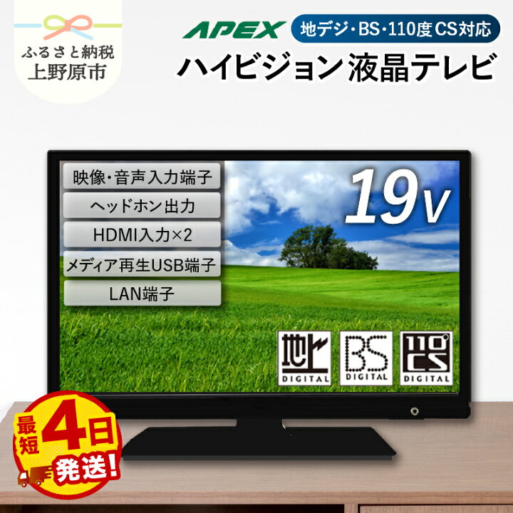 楽天市場】【ふるさと納税】 【最短4日発送】 テレビ 19型 