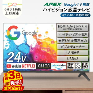 �y�ӂ邳�Ɣ[�Łz �y�ŒZ3�������z �e���r 24�^ Google TV �t���e���r AP245GL 24V �Z�J���h�e���r �Q���p �n�C�r�W���� �Ǌ|���\ VESA�Ή� ���{�� �������Y �Ɠd �d�����i 24�C���` �@�l�p ��c�� 