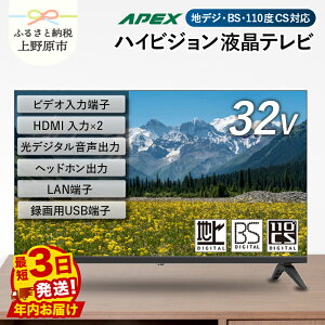 �y�ӂ邳�Ɣ[�Łz �y�ŒZ3�������z �e���r 32�^ �n�C�r�W����TV 32V �t���e���r AP3250BJ �Z�J���h�e���r �Q���p �n�C�r�W���� �Ǌ|���\ VESA�Ή� ���{�� �������Y �Ɠd �d�����i 32�C���` �@�l�p