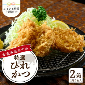 【ふるさと納税】 とんかつ ひれかつ かつ 3枚×4パック 150g×4パック 特選 お惣菜 冷凍 冷凍食品 トンカツ 肉 お弁当 絶品 食事処 あやの 送料無料 山梨県 上野原市