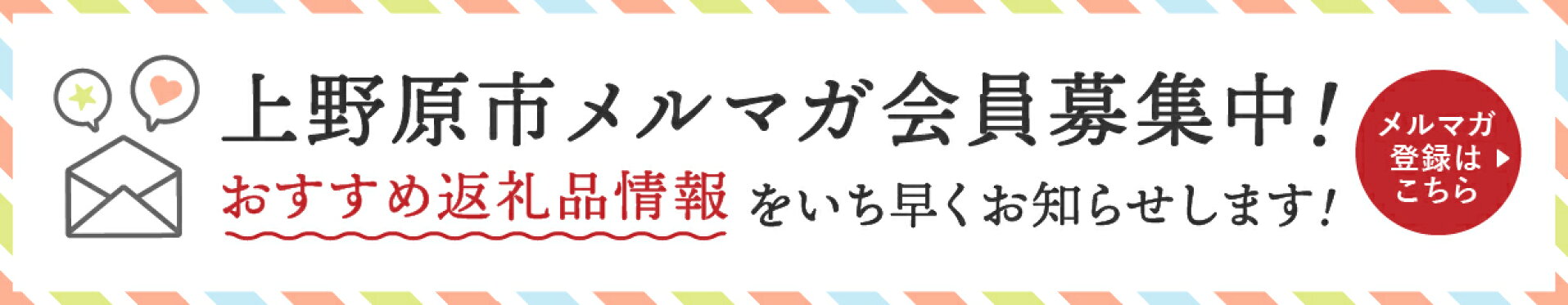 上野原市メルマガ会員募集中！