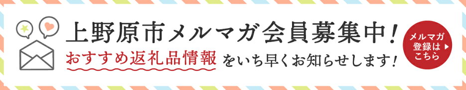 上野原市メルマガ会員募集中！