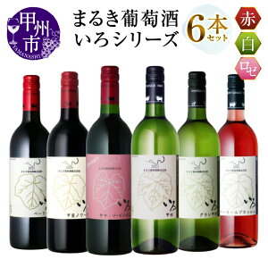 �y�ӂ邳�Ɣ[�Łz�y�N�������z ���C�� �ԃ��C�� �����C�� ���[���C�� �܂邫������ ����V���[�Y �I�ׂ� ���͂����e 5�{ 6�{ �Z�b�g 750ml ���ݔ�� �� �� ���[ �}�X�J�b�g�E�x�[���[A �b�B �b