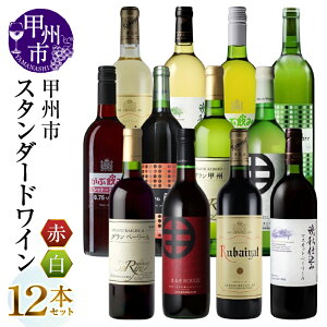 �y�ӂ邳�Ɣ[�Łz ���C�� �� �� 12�{ �Z�b�g �X�^���_�[�h 720ml 750ml �ԃ��C�� �����C�� ���ݔ�� �� ���� �A���R�[�� �R�� ��̓� ���̓� �L�O�� �M�t�g �R���� �b�B�s �iMG�j �yH1-480�z