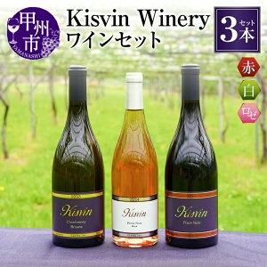 yӂ邳Ɣ[Łz C 3{ Zbg ԃC C [C t{fB h smm[ Vhl ʌ Kisvin Winery LXB Ci[   [ ① N[ ̓ 