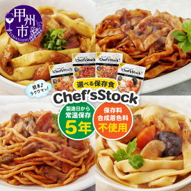 【ふるさと納税】 保存食 選べる お届け内容 4袋 5袋 10袋 カレー うどん ボロネーゼ ナポリタン かぼちゃ ほうとう 麺 スープ 具材 レトルト 湯煎 手軽 常温 長期保存 防災グッズ アウトドア 備蓄 ストック キャンプ 防災 非常食 簡単 ローリングストック 災害 （DSS）
