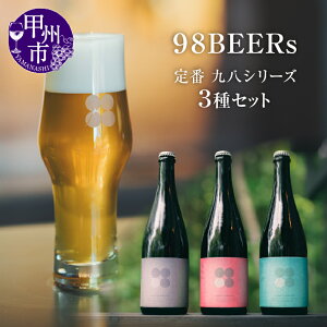 �y�ӂ邳�Ɣ[�Łz �N���t�g�r�[�� 3�� �Z�b�g ���ݔ�� 750ml �Z�]�� �r�^�[ �G�[�� �r�[�� �n�r�[�� ���� �I���W�i�� 98BEERs �㔪�V���[�Y �r�r�[�� ���k �t���[�e�B�[ �X�p�C�V�[ �[�� �d�� �}