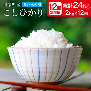 �y�ӂ邳�Ɣ[�Łz�y12�����ցz�����Ђ��� 2kg×12�� �R�V�q�J�� 2�L�� ���� �� ���� �R�� ���� ���͂� ���� ���� �V�� �R���� �����s ��������