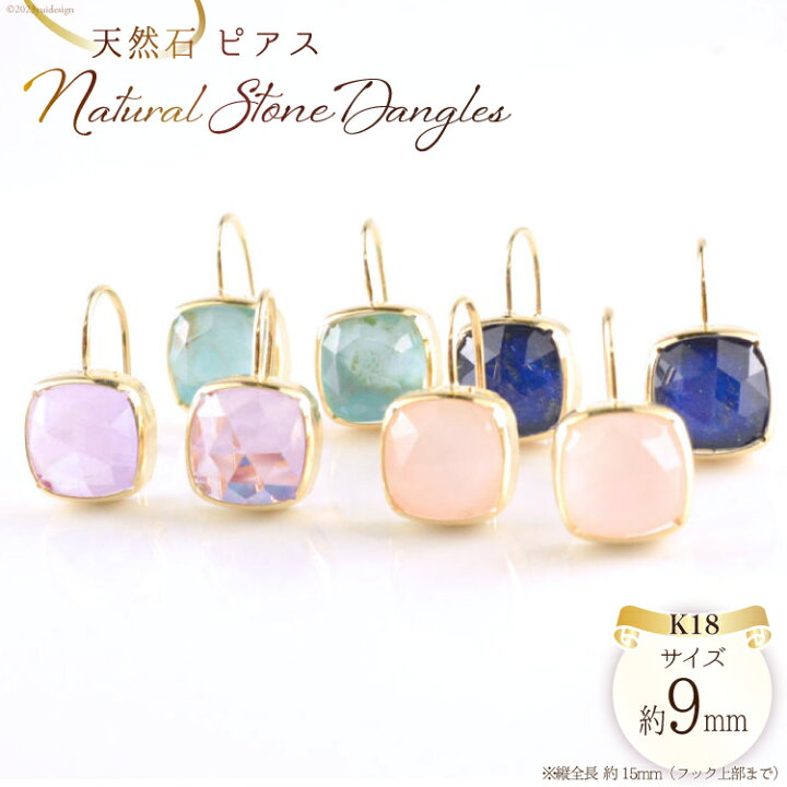 楽天市場】【ふるさと納税】ピアス K18 天然石 [シエロ 山梨県 中央市 
