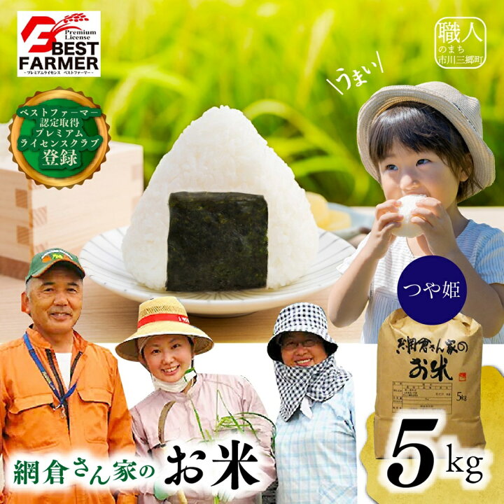 楽天市場】【ふるさと納税】【R7年度産】 山梨県産：つや姫 網倉さん家 