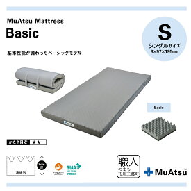 【ふるさと納税】 昭和西川 ムアツ マットレス シングル 三つ折り マットレスBasic 折りたたみ コンパクト ベッドマットレス 体圧分散 通気性 寝返りサポート 理想的な寝姿勢 快眠 不眠解消 夫婦 背骨 不眠 夏 蒸れにくい 新生活 健康 熟睡 引越し ふとん [5839-1823]