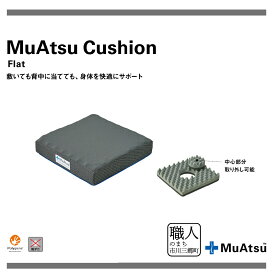 【ふるさと納税】 昭和西川 ムアツ クッション 椅子 40×40×7cm 大きい 背もたれ かわいい 中身 低反発 Flat [5839-1867]