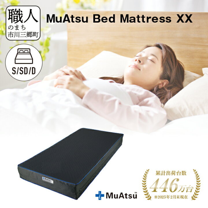 楽天市場】【ふるさと納税】ムアツ ベッド マットレス XX 三つ折り 