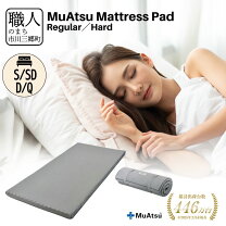 楽天市場】ムアツ マットレスパッド 5.5 シングルの通販