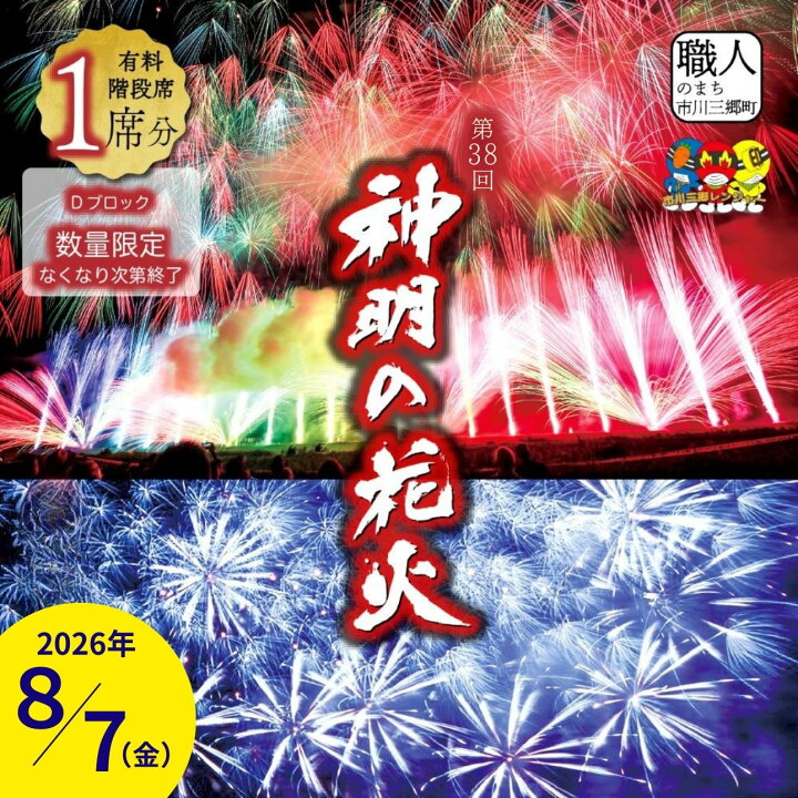 楽天市場】【ふるさと納税】山梨県 神明の花火 8月 7日 (金) ≪ 階段席 