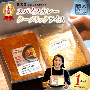 yӂ邳Ɣ[ŁzJ[ Zbg Oet[ KICQ DETOX CURRY {iXpCXJ[E^[bNCXZbg KICQ [5839-2155]