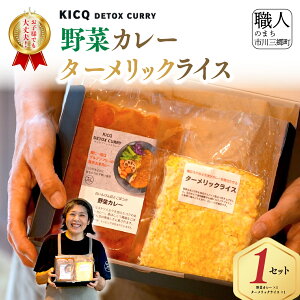 yӂ邳Ɣ[ŁzJ[ Zbg Oet[ KICQ DETOX CURRY ؃J[ƃ^[bNCX̃Zbg KICQ [5839-2157]