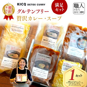 yӂ邳Ɣ[ŁzJ[ Zbg Oet[ KICQ DETOX CURRY Oet[ґJ[EX[vZbg KICQ [5839-2159]