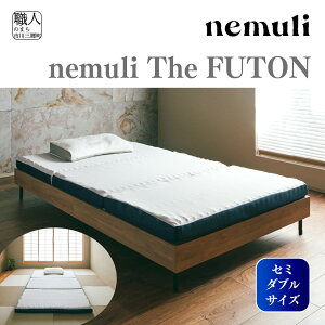 yӂ邳Ɣ[Łznemuli The FUTON O܂}bgX Z~_u[5839-2134]