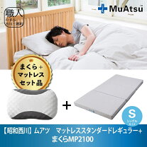 楽天市場】ムアツ スタンダードの通販