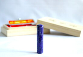 【ふるさと納税】印鑑 天然ラピスラズリ印鑑 13.5mm 開運吉相印 甲州印伝ケース 桐箱付宏雅堂 雑貨 日用品 実印 銀行印 彫刻 印鑑ケース 認印 はんこ ラピスラズリ 瑠璃 ハンコ 判子 オーダーメイド 山梨県 身延町