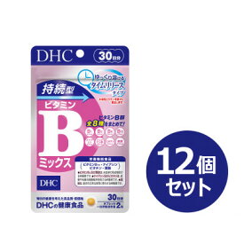 【ふるさと納税】DHC 持続型ビタミンBミックス 30日分 12個セット(360日分)【1499703】