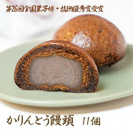 【ふるさと納税】【第26回全国菓子博・技術優秀賞受賞】かりんとう饅頭11個入 スイーツ お菓子 和菓子 おやつ お取り寄せ お土産 おもたせ 9000円 九千円 9,000円