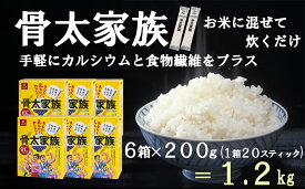 【ふるさと納税】【はくばく】【ロングセラー商品がパワーアップ】骨太家族 6箱（1箱200g）　国産大麦 カルシウム 食物繊維 栄養機能食品 麦 むぎ むぎご飯 麦ごはん 麦ご飯 個包装 スティックタイプ