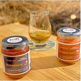 【ふるさと納税】【特許取得】ブランデージャム詰合せ145g×2本（イチゴ・イチゴバター） ジャム フルーツジャム ジャム詰め合わせ