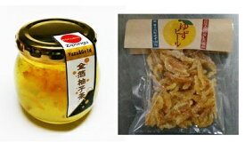 【ふるさと納税】金箔柚子茶 1個 ゆずピール 2袋セット