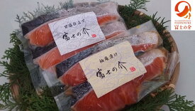【ふるさと納税】「富士の介」特製漬け魚セット